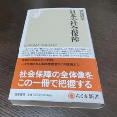 日本の社会保障
