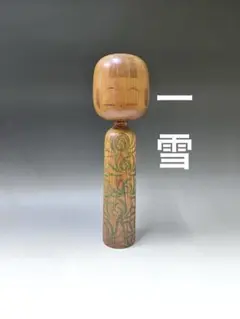 栗林一雪作 伝統的な木製こけし人形 約42cm Yahoo!オークション -「こけし栗林一雪」の落札相場・落札価格