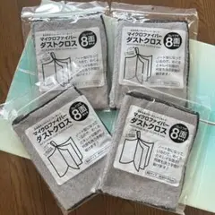 未開封　8面使えるマイクロファイバーダストクロス　4個セット　まとめ売り