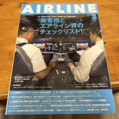 月刊AIRLINE 2025年3月号