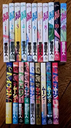 昴 全11巻 & ムーン 全9巻 セット