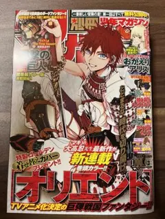別冊少年マガジン2021年3月号