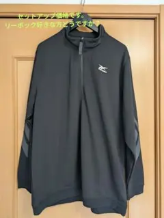 リーボック　ハーフジップ ブラックジャージ　セットアップ　2XO　新品