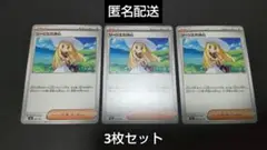〈まとめ割引あり〉ポケモンカードゲーム　リーリエの決心3枚セット