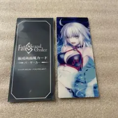 FGO 最終再臨展 編成画面風カード 水着ジャンヌオルタ バーサーカー