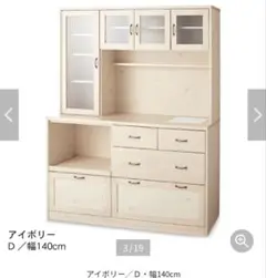 ベルメゾンネット キッチンボード140cm幅