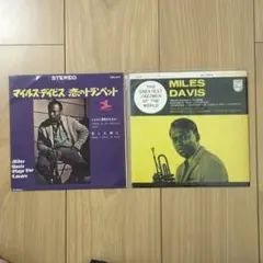 レコード Miles Davis 2枚