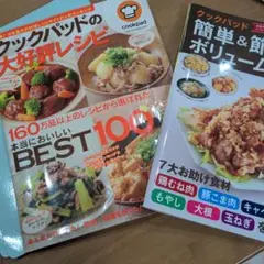 クックパッドの大好評レシピ & 簡単&節約!ボリュームおかず