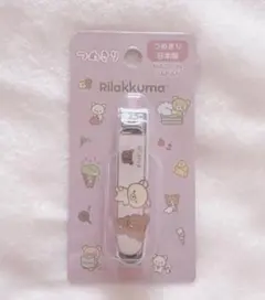 Rilakkuma ステンレス爪切り リラックマ