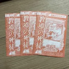 遊戯王　教導の死徒　3枚　Vジャンプ　ドラグマ　チャプレーン