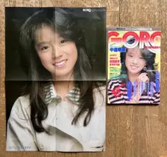 ★ビンテージ/1984/GORO/中森明菜.特大ポスター/山口百恵／松田聖子/王