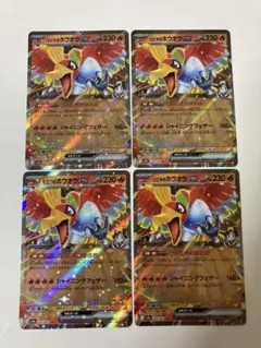 ヒビキのホウオウex RR 020/063 4枚