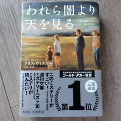 われら闇より天を見る