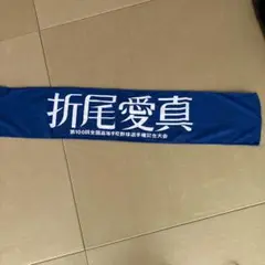 【折尾愛真】第100回全国高等学校野球選手権記念大会