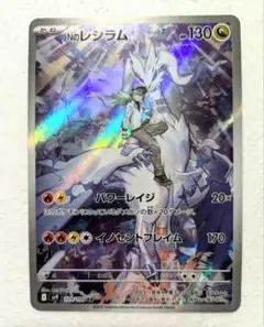 『美品』Nのレシラム AR バトルパートナー