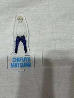 松野千冬　東京リベンジャーズ　アクリルスタンド　アクスタ