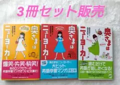 奥さまはニューヨーカー