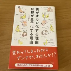 妻がオカン化する理由 旦那が息子化する理由