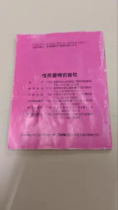 平成レトロ 星のカービィ 夢の泉の物語 取扱説明書