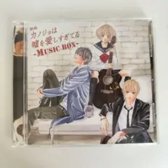 映画「カノジョは噓を愛しすぎてる」MUSIC BOX