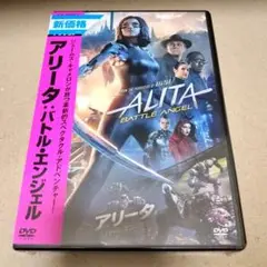 新品 アリータ バトル・エンジェル DVD