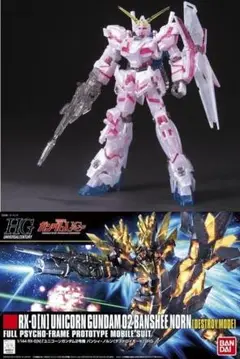 2025年最新】HGUC 1/144 ユニコーンガンダム2号機 バンシィ NT-D