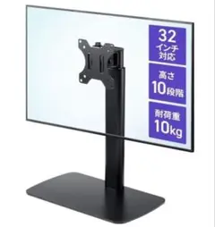 サンワダイレクト モニタースタンド 32インチ対応 耐荷重10㎏ 高さ/角度調整