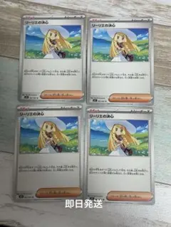 ポケモンカードリーリエの決心U4枚ノーマルカード