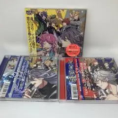 「ヒプノシスマイク-Division Rap Battle- 3枚セット