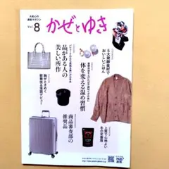 かぜとゆき 2024 Vol.8