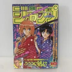 週刊少年ジャンプ　1996年No.10 24-A-2102