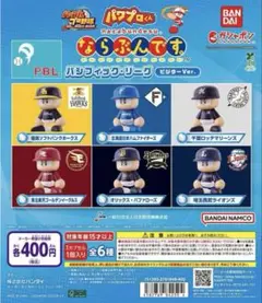 バンダイ パワプロくん　ならぶんです　パリーグビジター　千葉ロッテマリーンズ
