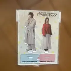 婚活1000本ノック アクスタ