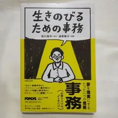 生きのびるための事務