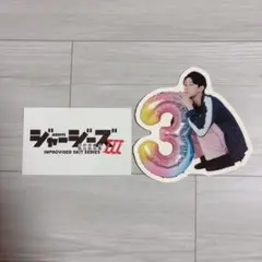 ジャージーズⅢ 磯野大 ステッカー