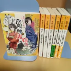 秋田みやび　ぼんくら陰陽師の鬼嫁　1-7巻セット
