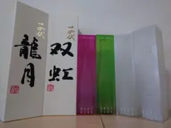 十四代龍月・奴虹1800ml春霞・新政NEXT5空瓶 ゆきの美人NEXT5未開封