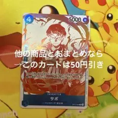 ワンピースカード トレジャーキャンペーン サボ プロモ