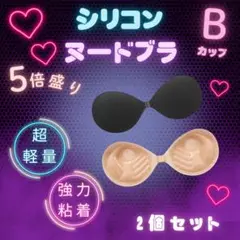 2枚 3.5cm ズレにくい B バストアップ ヌーブラ 盛れるブラ 新品