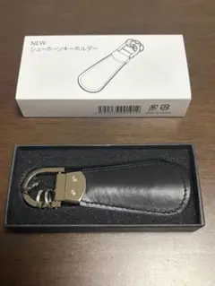 新品未使用品　シューホーンキーホルダー
