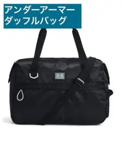 【新品】アンダーアーマー　underarmour ダッフルバッグ