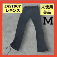 レギンス ダークグレー サイドギャザー 紐付き EASTBOY イーストボーイ