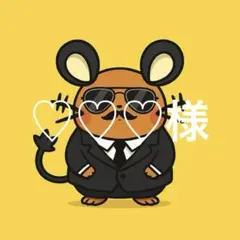 ♡♡♡様