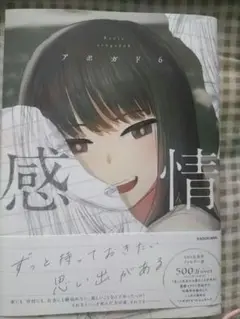感情