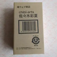フィギュア chibi-arts ももいろクローバーZ 佐々木彩夏 魂ウェブ商店