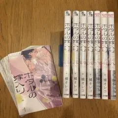 ※分割出品【裁断済】ホタルの嫁入り 既刊 全8巻 う5〜8巻