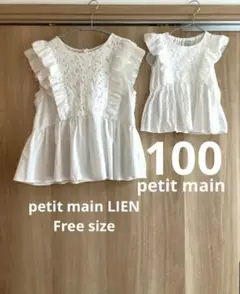 プティマイン　リアン　親子お揃い　トップス2点セット フリー　100 ホワイト