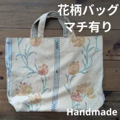 花柄トートバッグ ハンドメイド　エコバッグ　サブバッグ　マチ有り