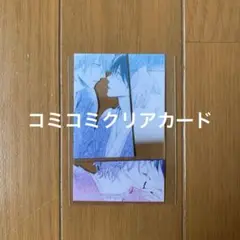 ピットスポルム　コミコミフェア特典　クリアカード　三上志乃