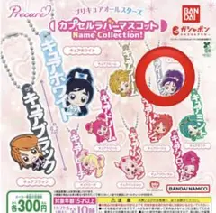 プリキュア カプセルトイ キュアイーグレット ガチャガチャ